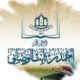 الموقع الرسمي للشيخ أحمد بن ثابت الوصابي